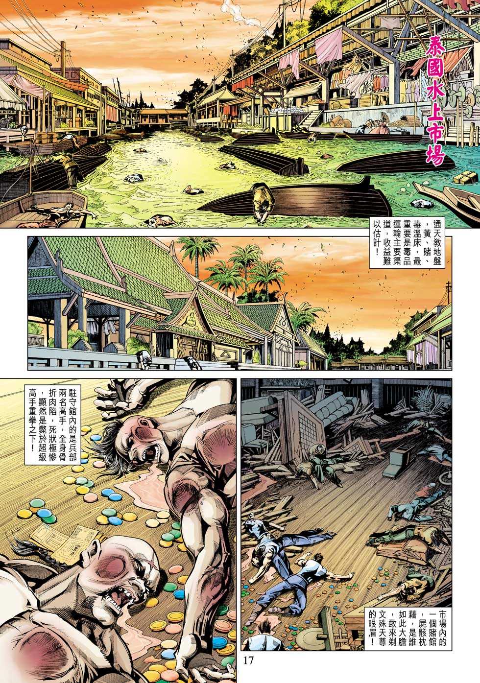 《新著龙虎门》漫画最新章节第340回免费下拉式在线观看章节第【17】张图片