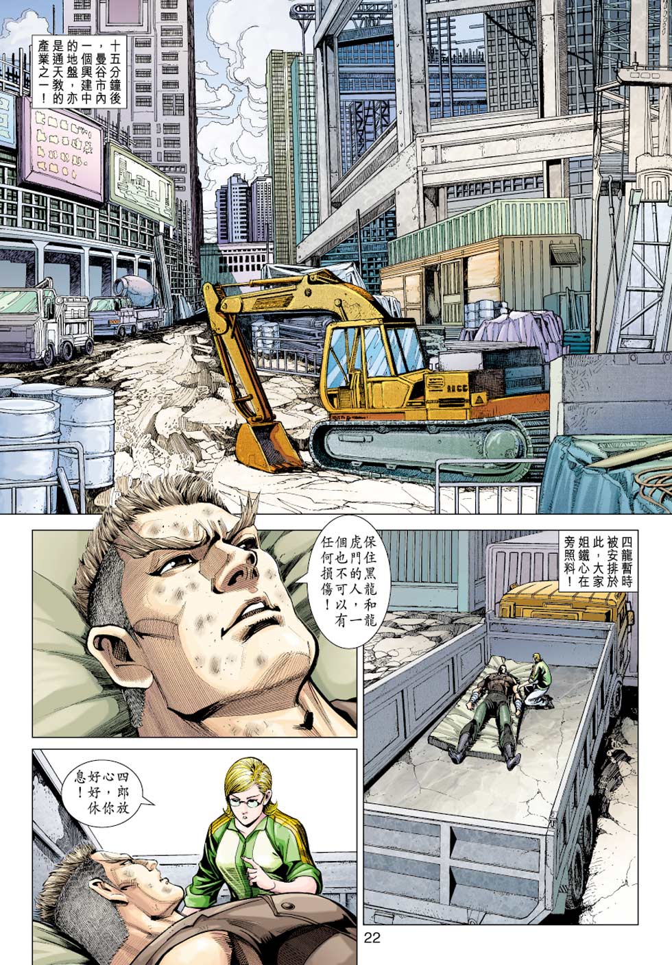 《新著龙虎门》漫画最新章节第354回免费下拉式在线观看章节第【22】张图片