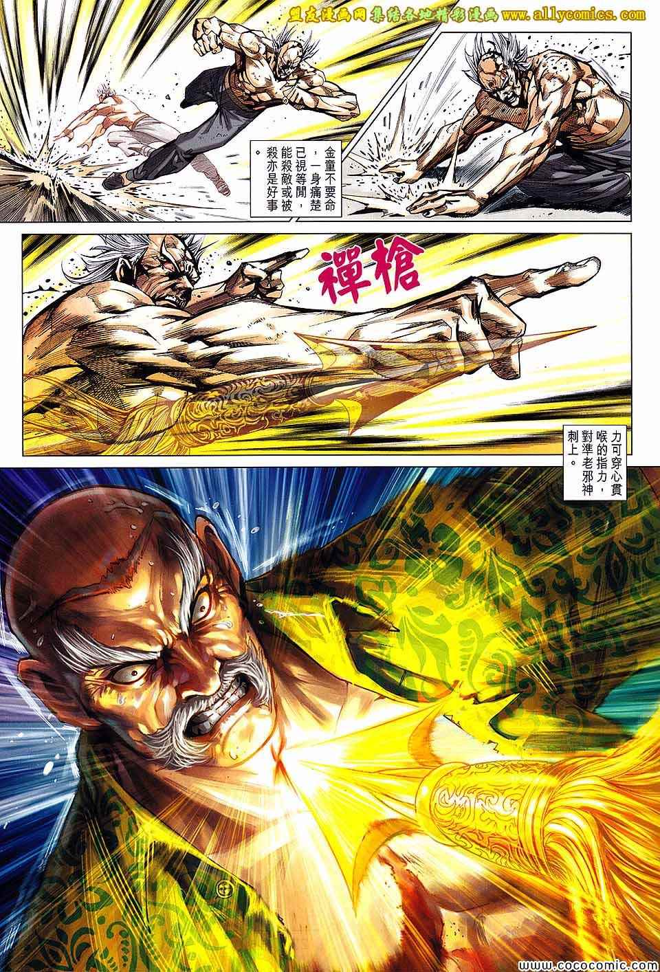 《新著龙虎门》漫画最新章节第711回免费下拉式在线观看章节第【21】张图片