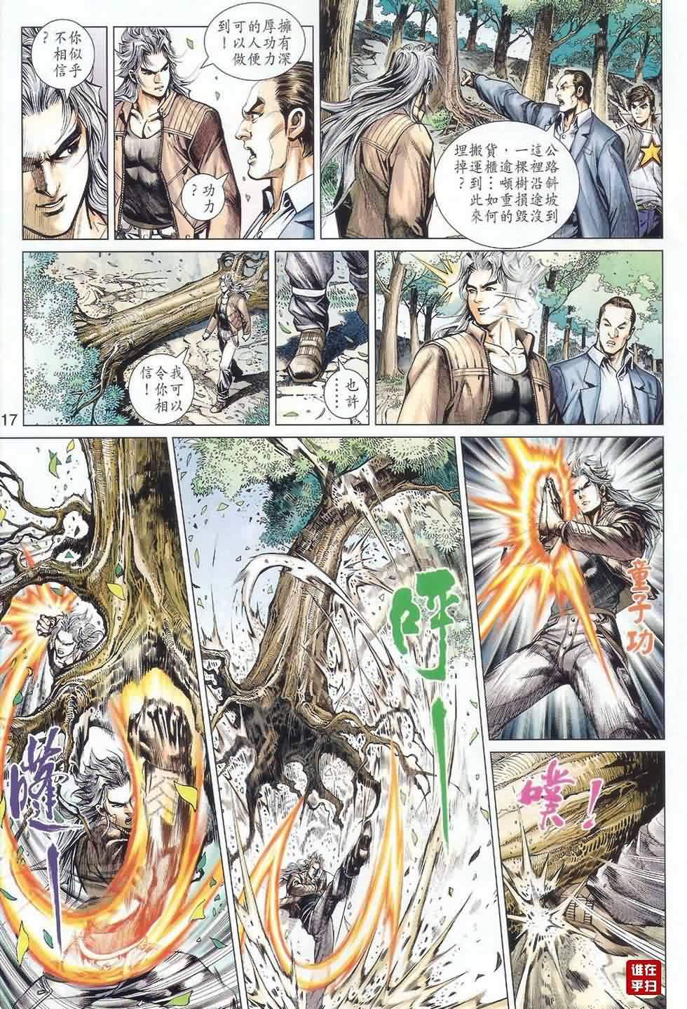 《新著龙虎门》漫画最新章节第487回免费下拉式在线观看章节第【16】张图片