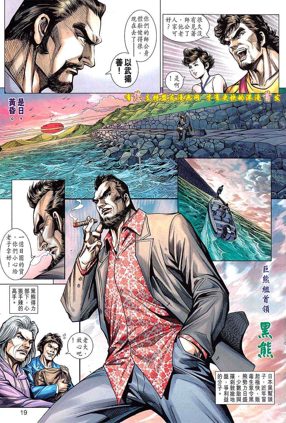 《新著龙虎门》漫画最新章节第635回免费下拉式在线观看章节第【19】张图片