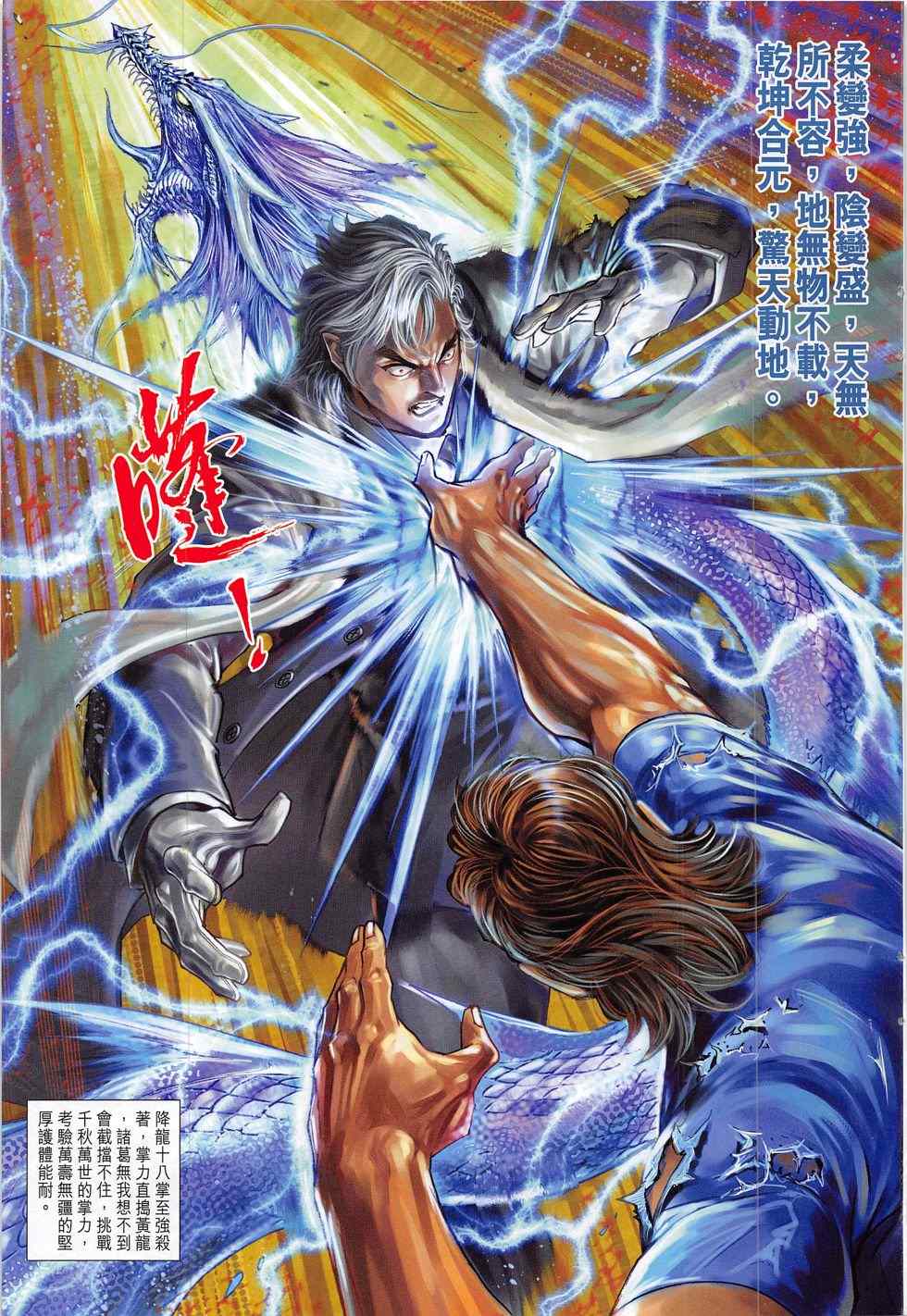 《新著龙虎门》漫画最新章节第787回免费下拉式在线观看章节第【15】张图片