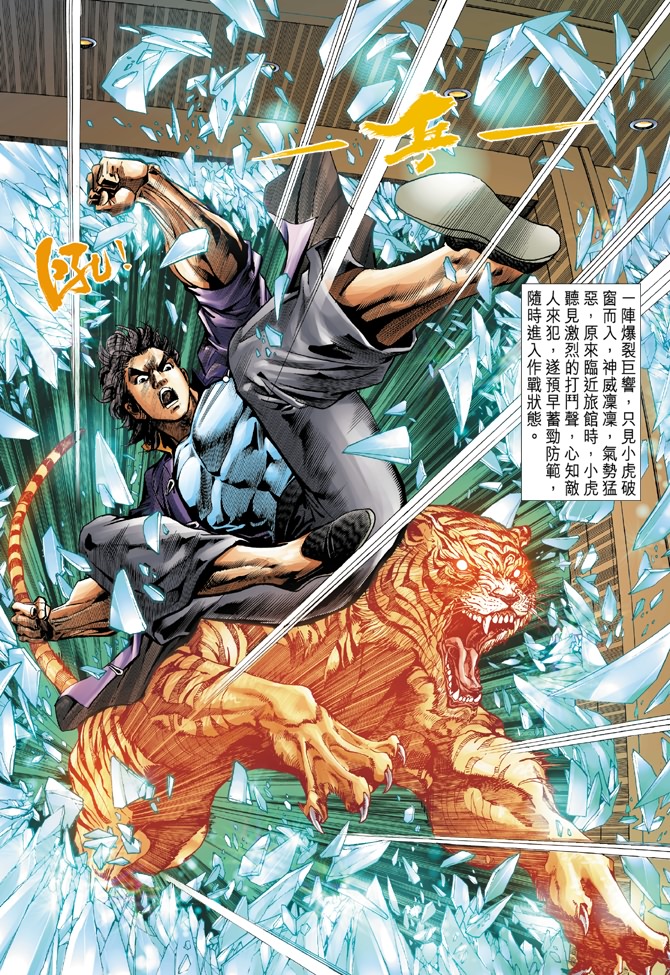 《新著龙虎门》漫画最新章节第44回免费下拉式在线观看章节第【34】张图片