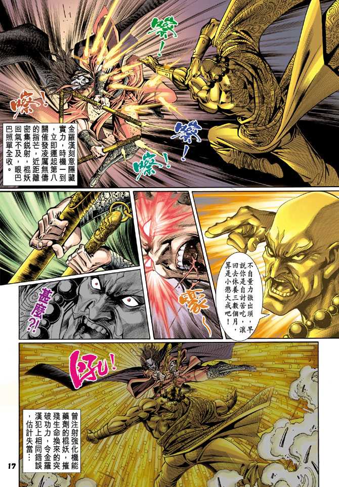 《新著龙虎门》漫画最新章节第95回免费下拉式在线观看章节第【16】张图片