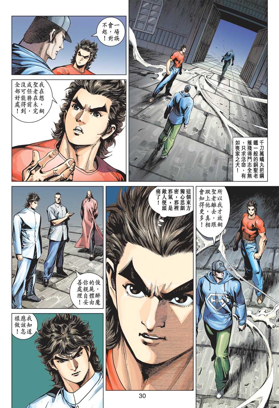 《新著龙虎门》漫画最新章节第365回免费下拉式在线观看章节第【29】张图片