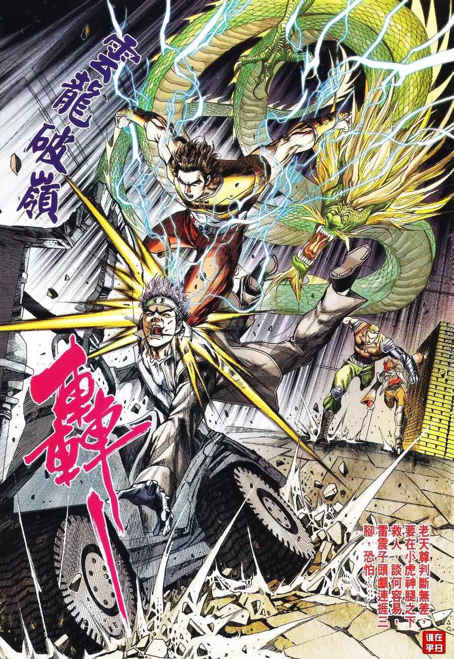 《新著龙虎门》漫画最新章节第525回免费下拉式在线观看章节第【5】张图片