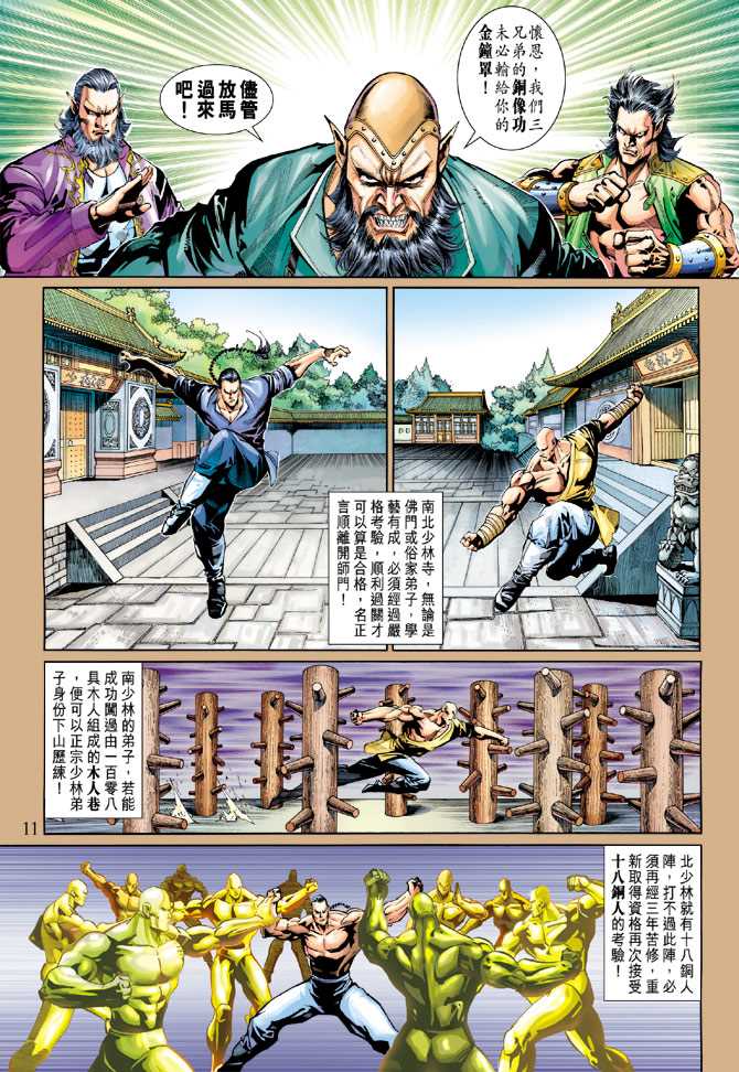 《新著龙虎门》漫画最新章节第266回免费下拉式在线观看章节第【11】张图片