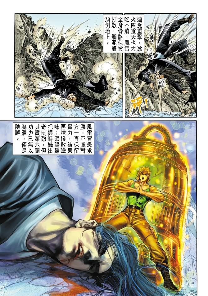 《新著龙虎门》漫画最新章节第35回免费下拉式在线观看章节第【11】张图片