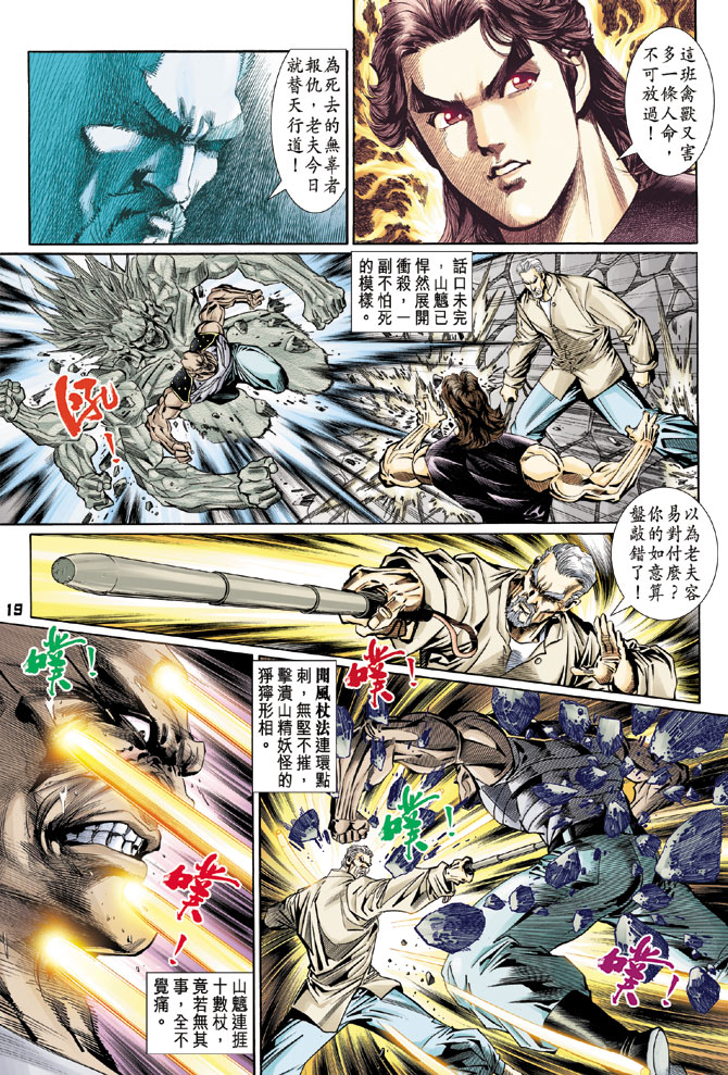 《新著龙虎门》漫画最新章节第107回免费下拉式在线观看章节第【19】张图片