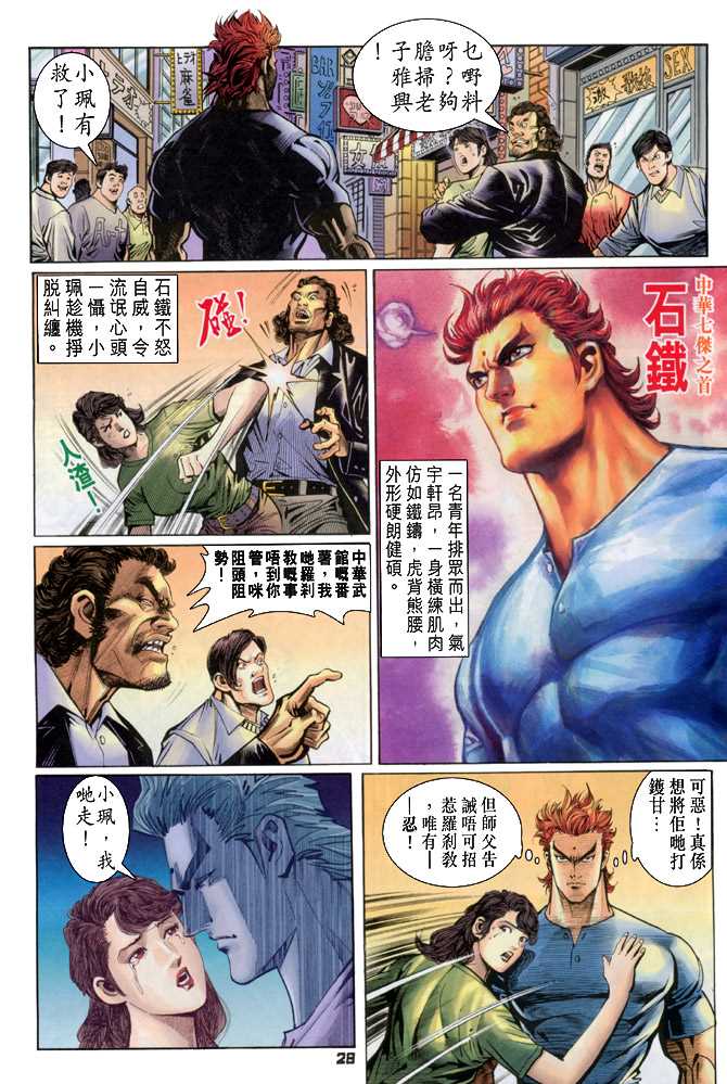 《新著龙虎门》漫画最新章节第60回免费下拉式在线观看章节第【27】张图片