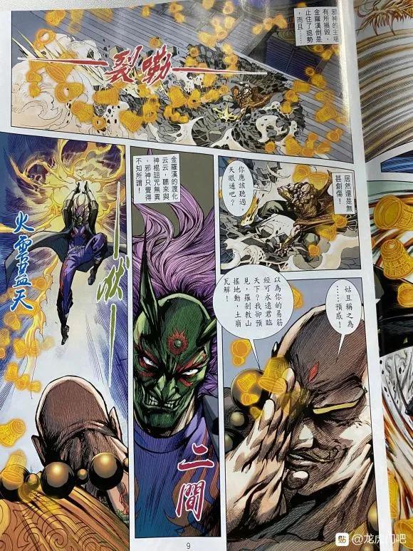 《新著龙虎门》漫画最新章节第1047卷免费下拉式在线观看章节第【8】张图片