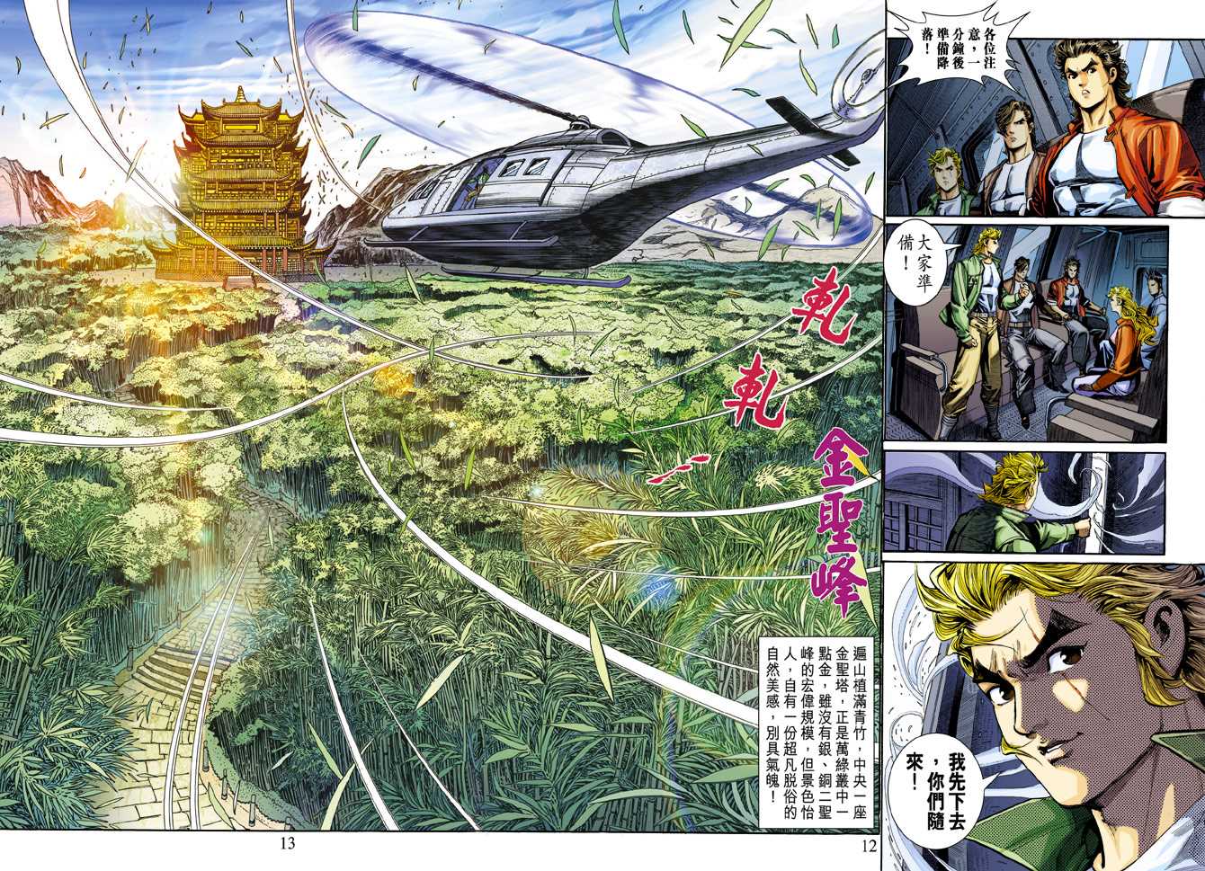 《新著龙虎门》漫画最新章节第284回免费下拉式在线观看章节第【12】张图片