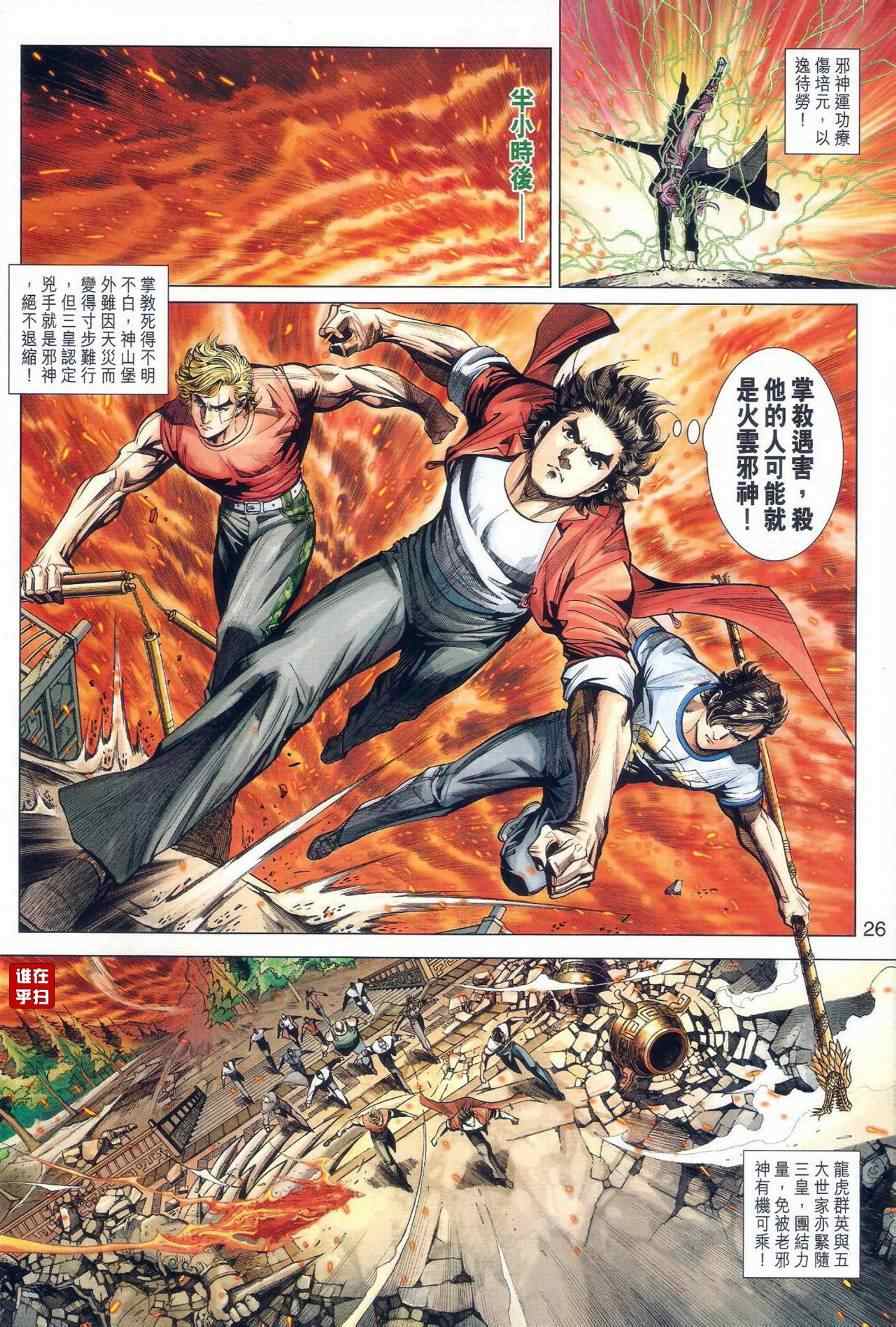 《新著龙虎门》漫画最新章节第475回免费下拉式在线观看章节第【33】张图片