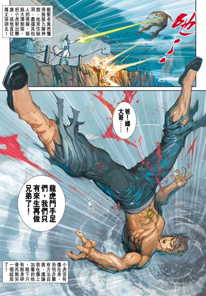 《新著龙虎门》漫画最新章节第254回免费下拉式在线观看章节第【21】张图片