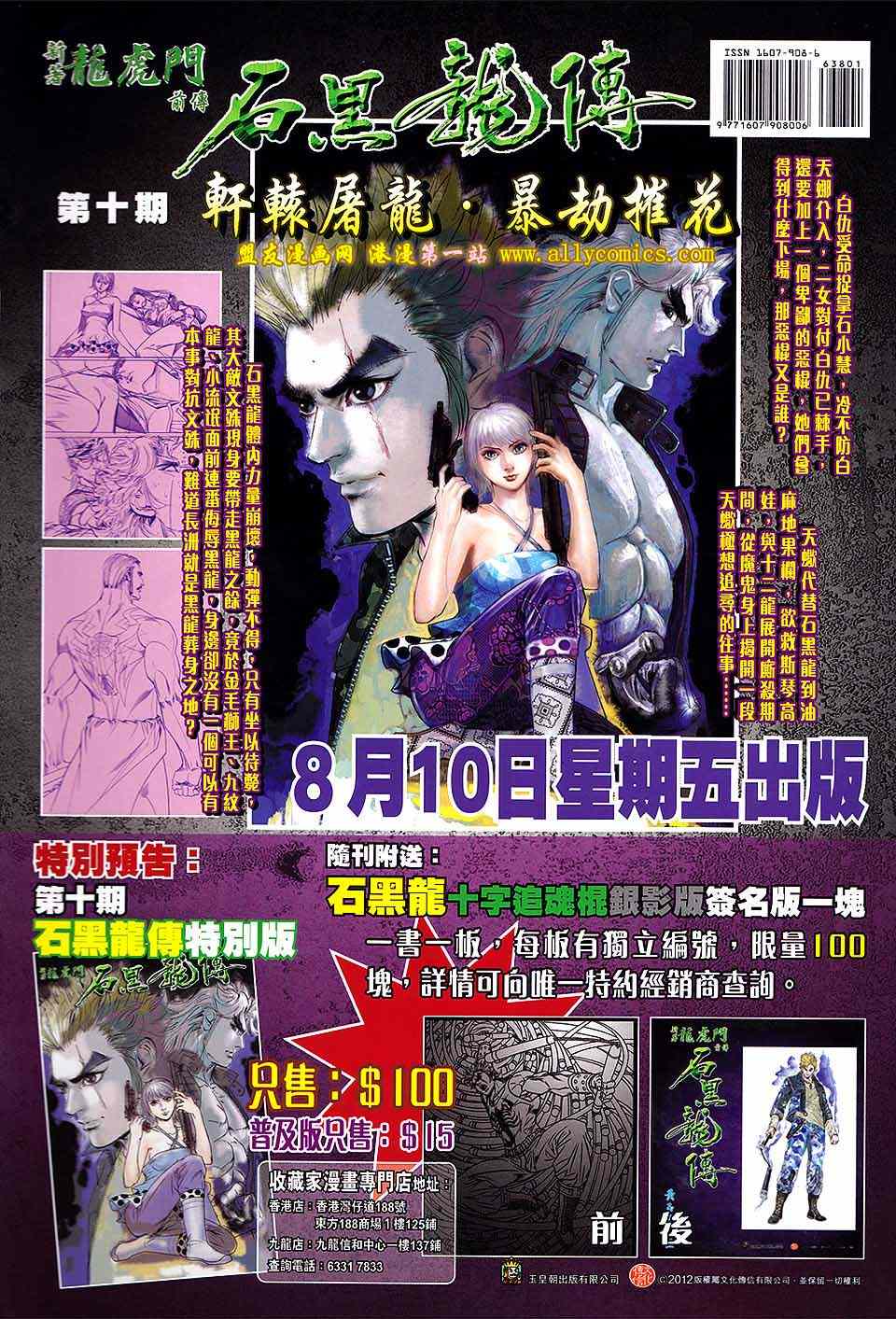 《新著龙虎门》漫画最新章节第638回免费下拉式在线观看章节第【34】张图片