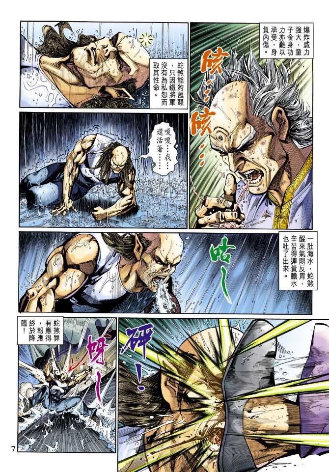 《新著龙虎门》漫画最新章节第261回免费下拉式在线观看章节第【7】张图片