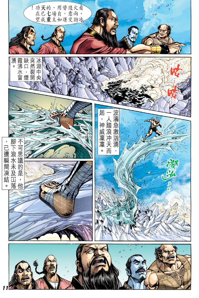 《新著龙虎门》漫画最新章节第36回免费下拉式在线观看章节第【10】张图片