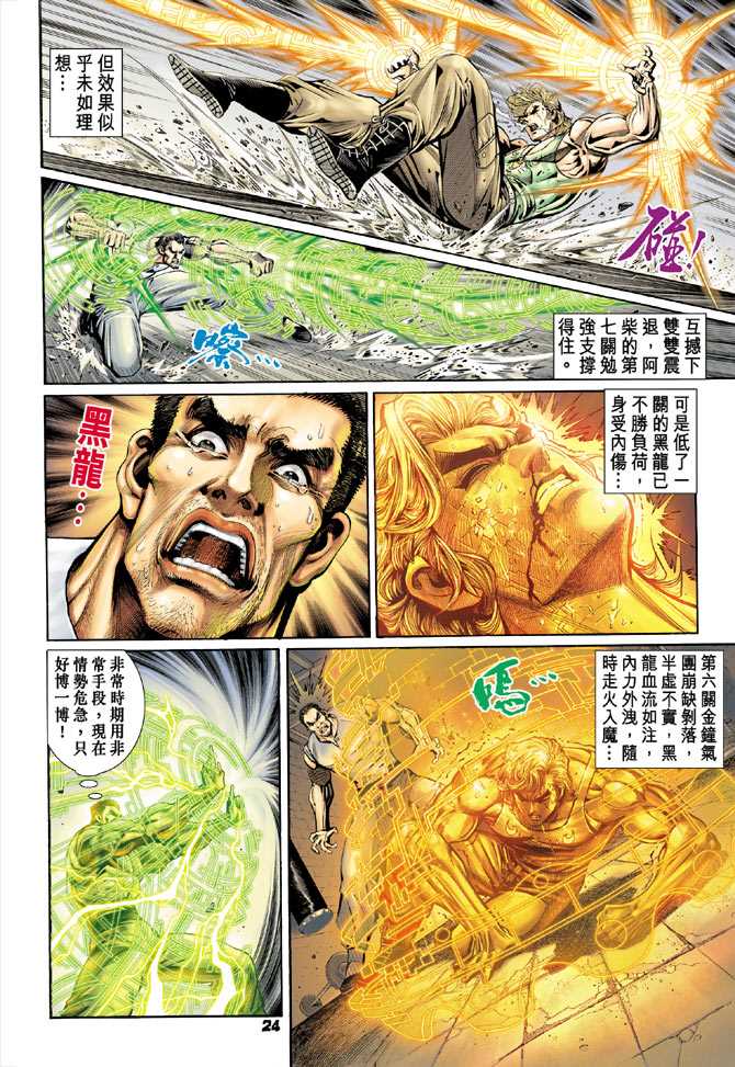 《新著龙虎门》漫画最新章节第99回免费下拉式在线观看章节第【20】张图片