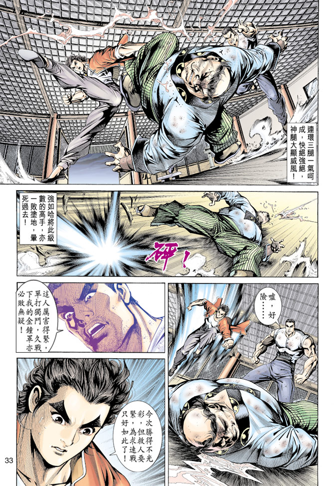 《新著龙虎门》漫画最新章节第157回免费下拉式在线观看章节第【32】张图片