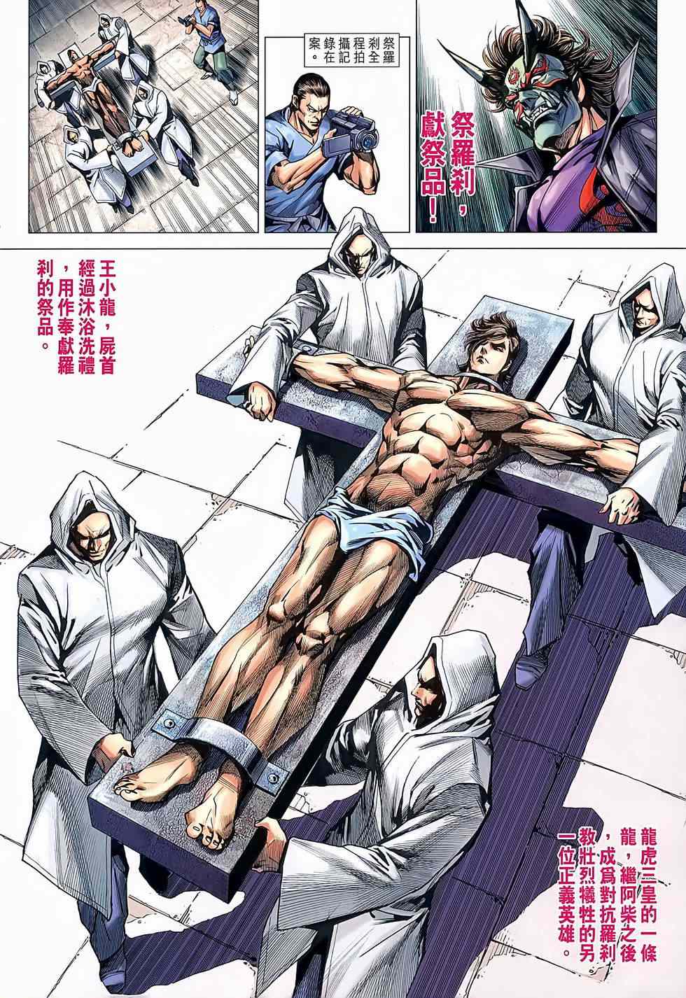 《新著龙虎门》漫画最新章节第638回免费下拉式在线观看章节第【8】张图片