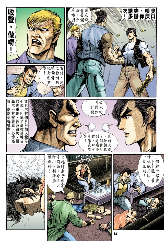 《新著龙虎门》漫画最新章节第4回免费下拉式在线观看章节第【13】张图片