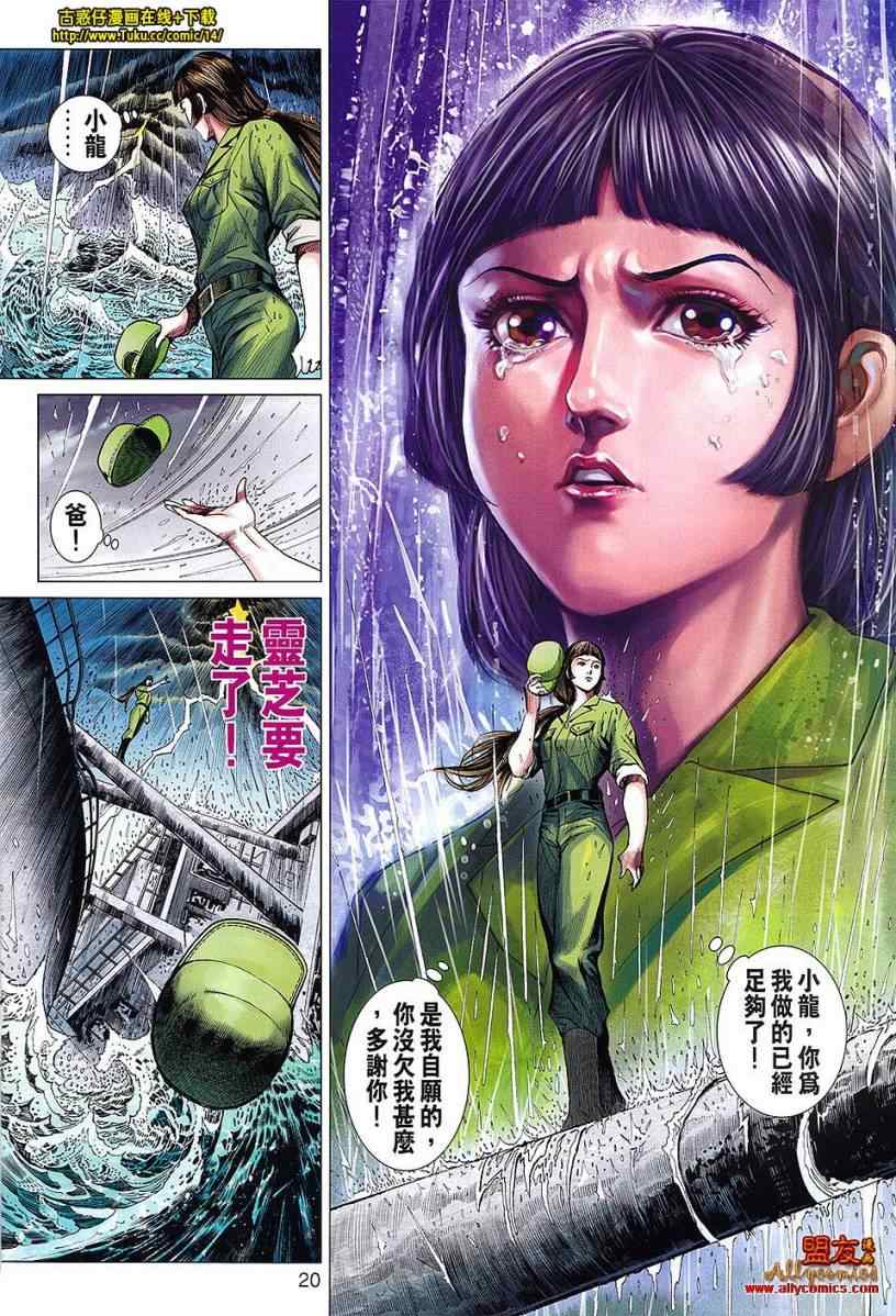 《新著龙虎门》漫画最新章节第604回免费下拉式在线观看章节第【20】张图片