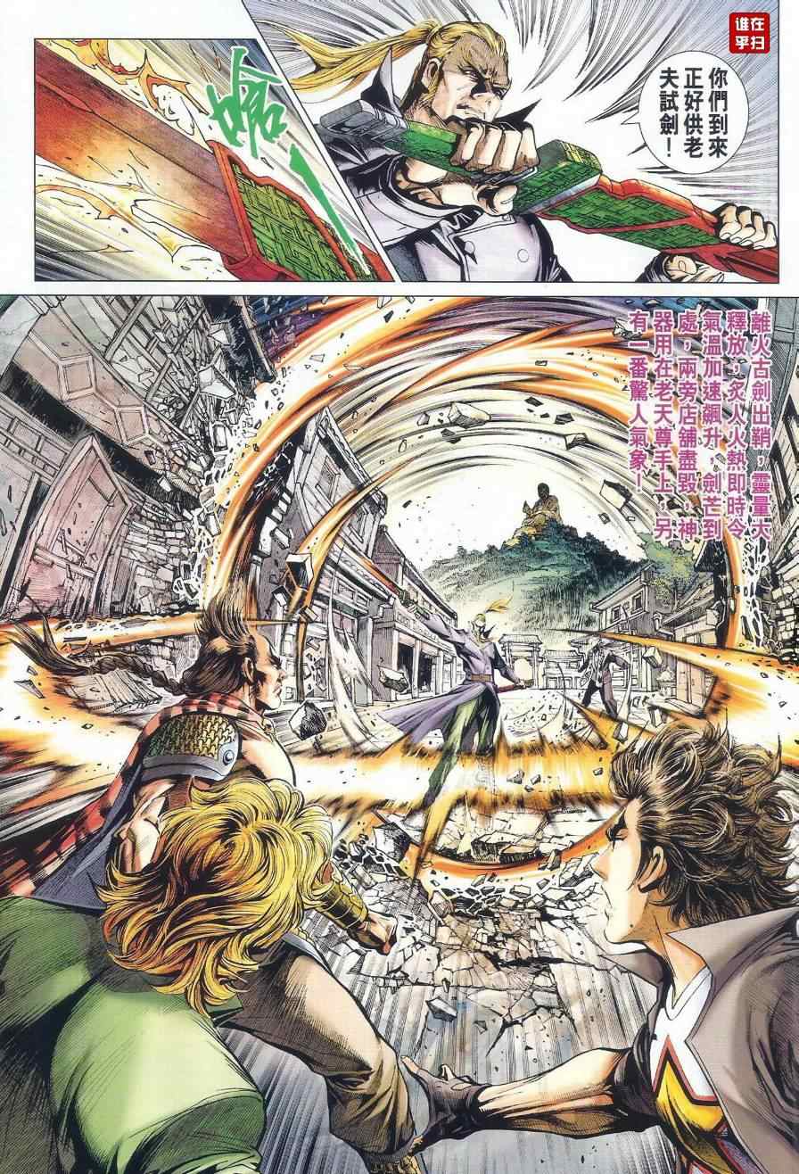 《新著龙虎门》漫画最新章节第490回免费下拉式在线观看章节第【34】张图片