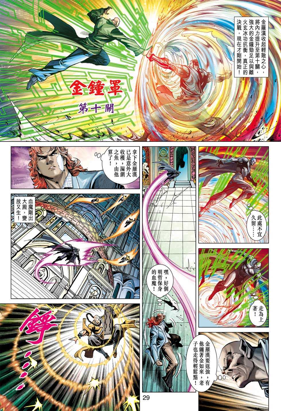 《新著龙虎门》漫画最新章节第374回免费下拉式在线观看章节第【26】张图片