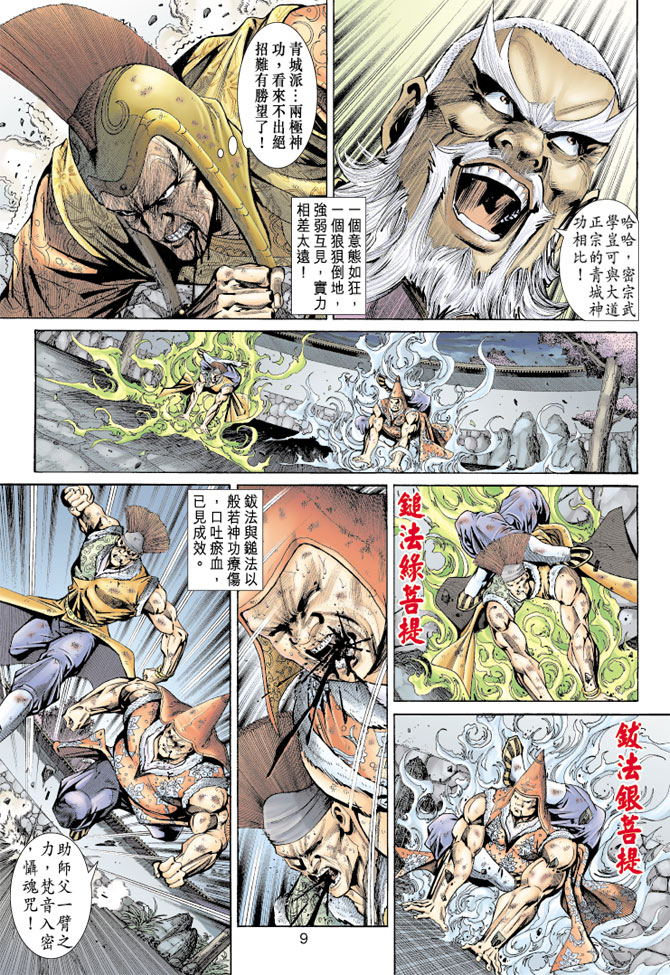 《新著龙虎门》漫画最新章节第157回免费下拉式在线观看章节第【8】张图片