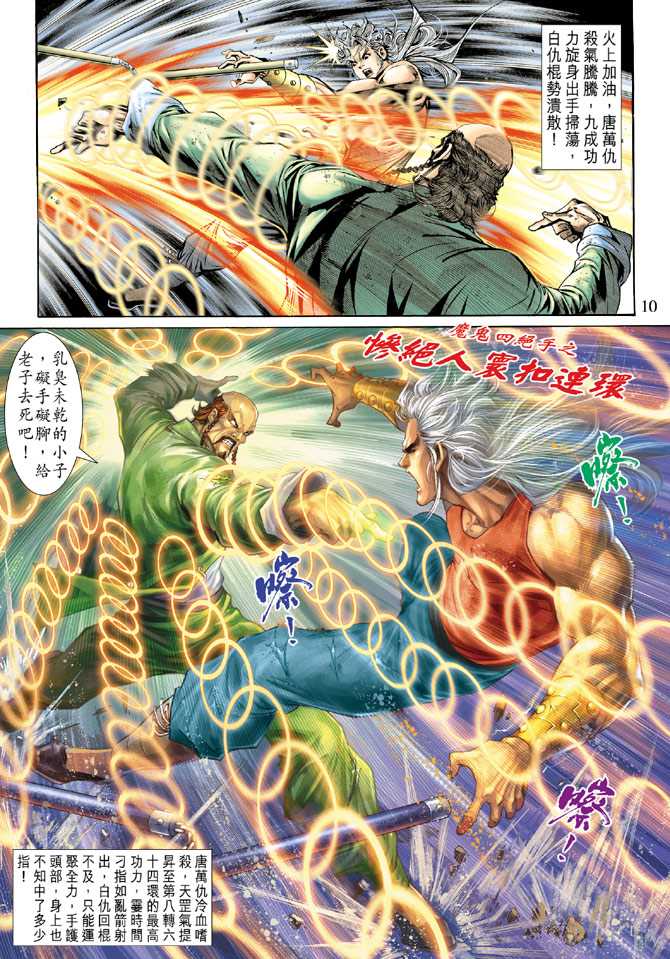 《新著龙虎门》漫画最新章节第137回免费下拉式在线观看章节第【9】张图片