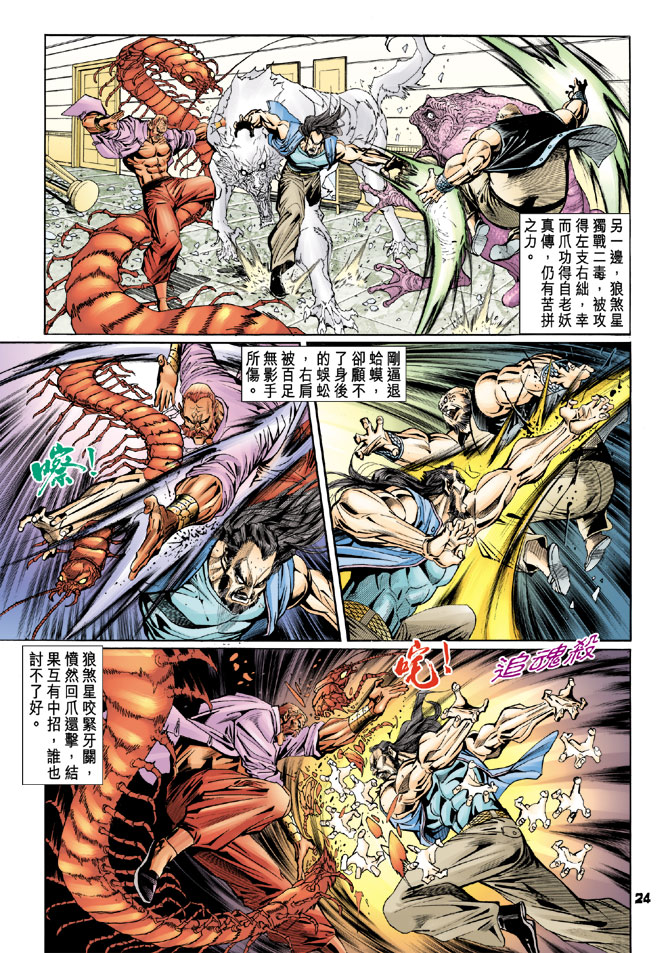 《新著龙虎门》漫画最新章节第91回免费下拉式在线观看章节第【24】张图片