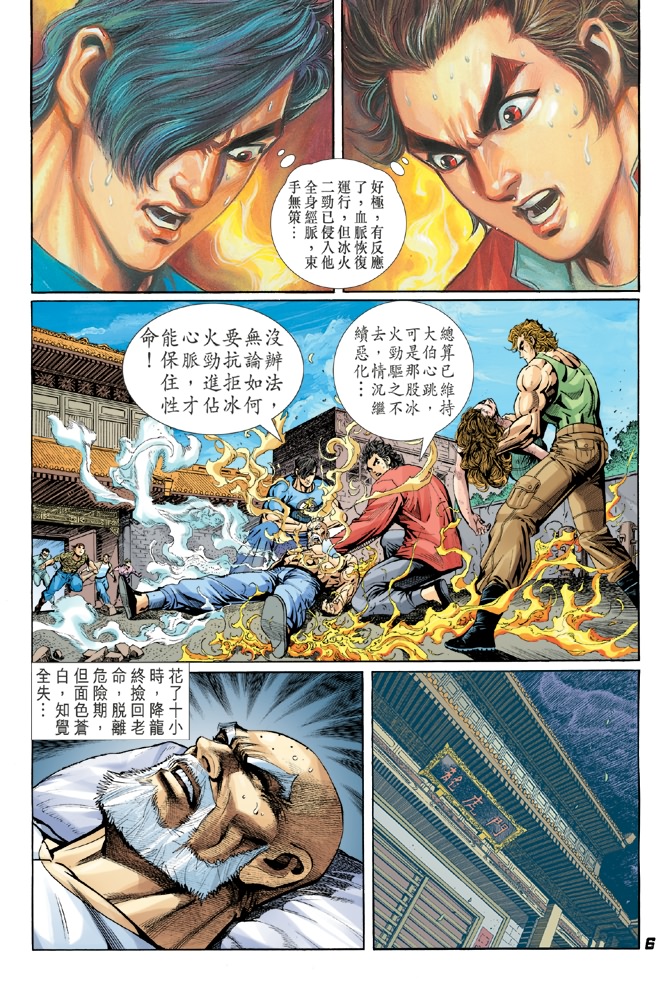 《新著龙虎门》漫画最新章节第37回免费下拉式在线观看章节第【5】张图片