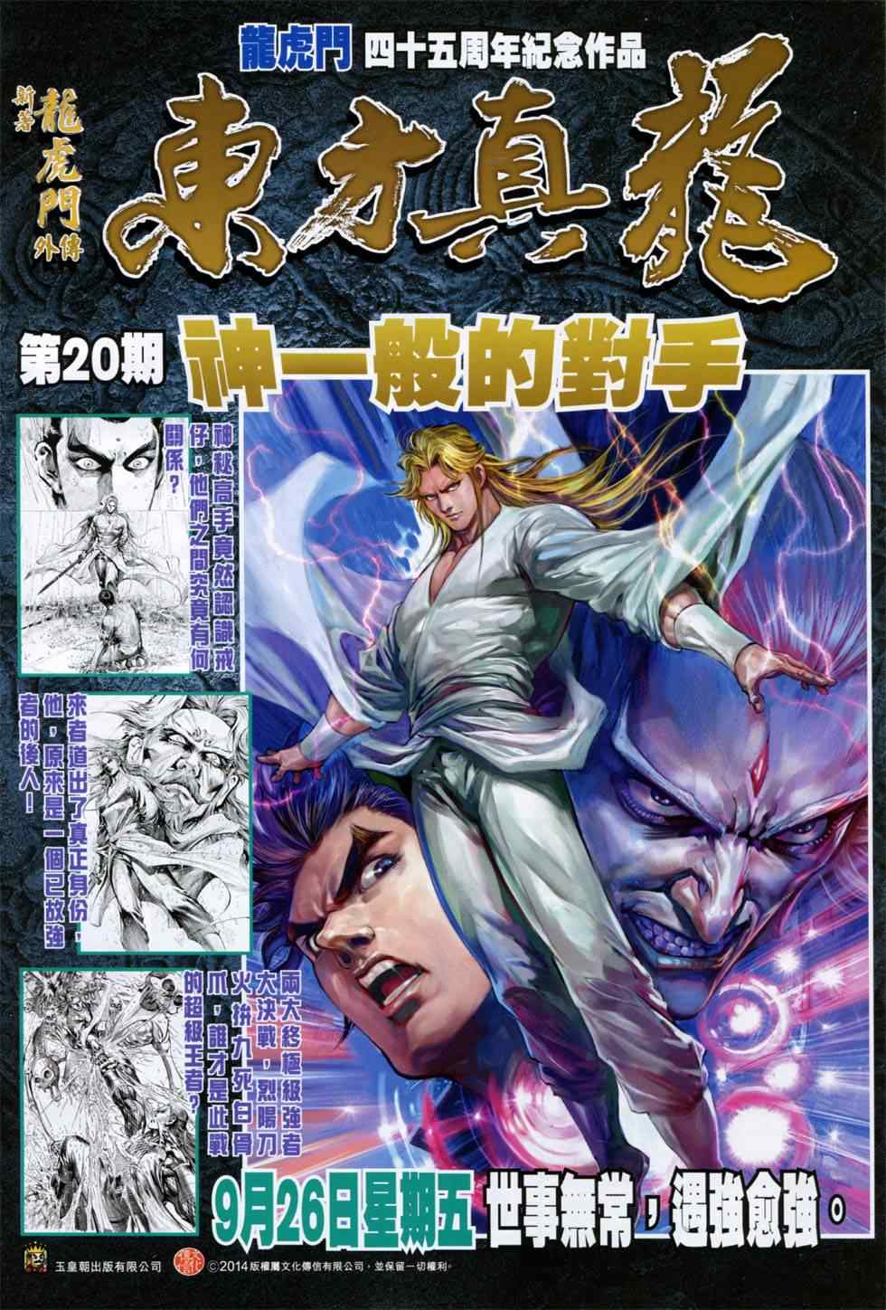 《新著龙虎门》漫画最新章节第749回免费下拉式在线观看章节第【34】张图片