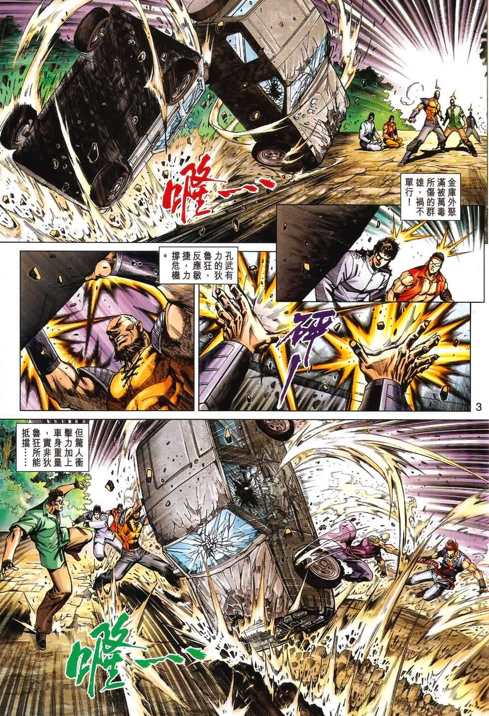 《新著龙虎门》漫画最新章节第532回免费下拉式在线观看章节第【3】张图片