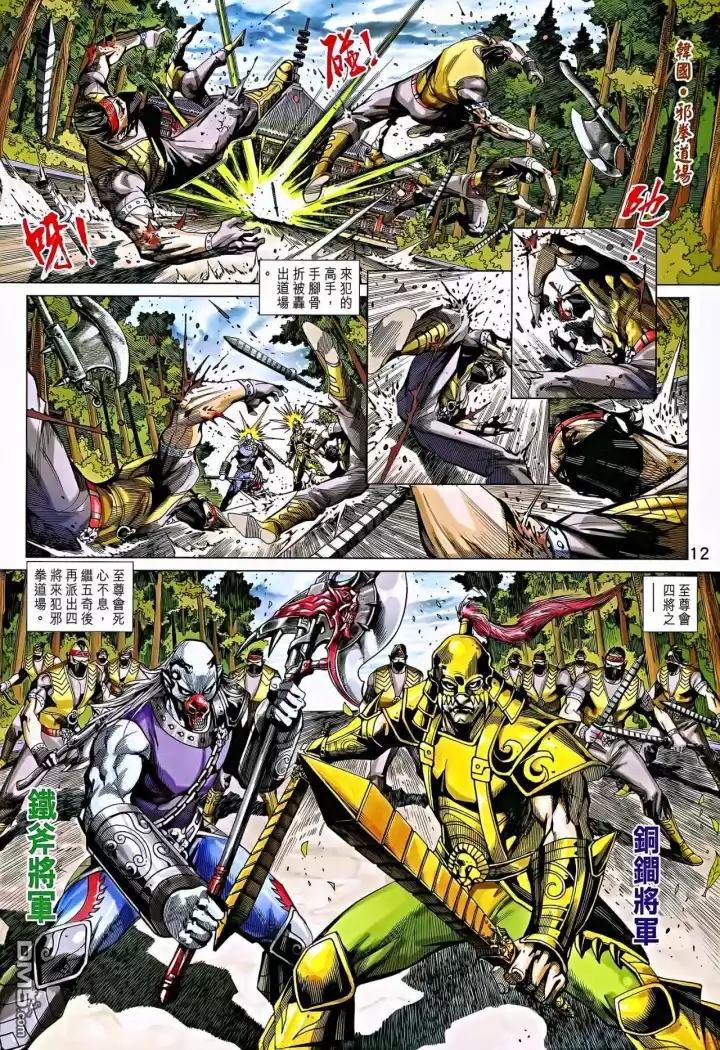 《新著龙虎门》漫画最新章节第863回免费下拉式在线观看章节第【12】张图片