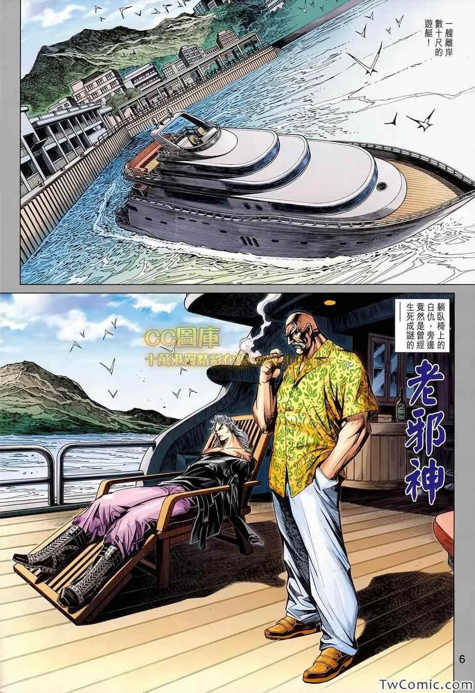 《新著龙虎门》漫画最新章节第697回免费下拉式在线观看章节第【6】张图片