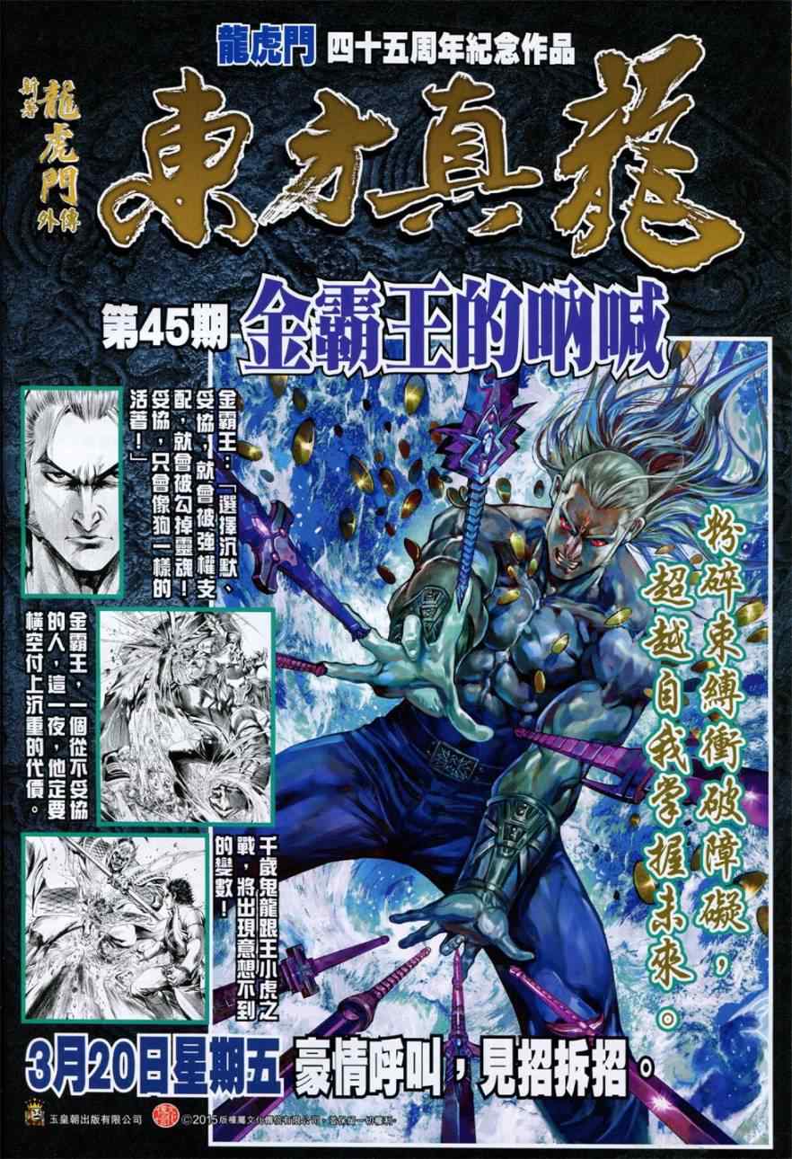 《新著龙虎门》漫画最新章节第774回免费下拉式在线观看章节第【34】张图片