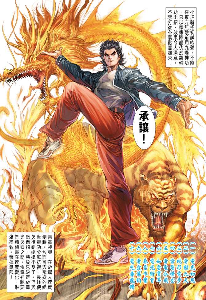 《新著龙虎门》漫画最新章节第206回免费下拉式在线观看章节第【19】张图片