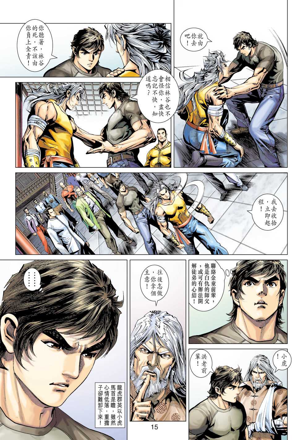 《新著龙虎门》漫画最新章节第392回免费下拉式在线观看章节第【14】张图片