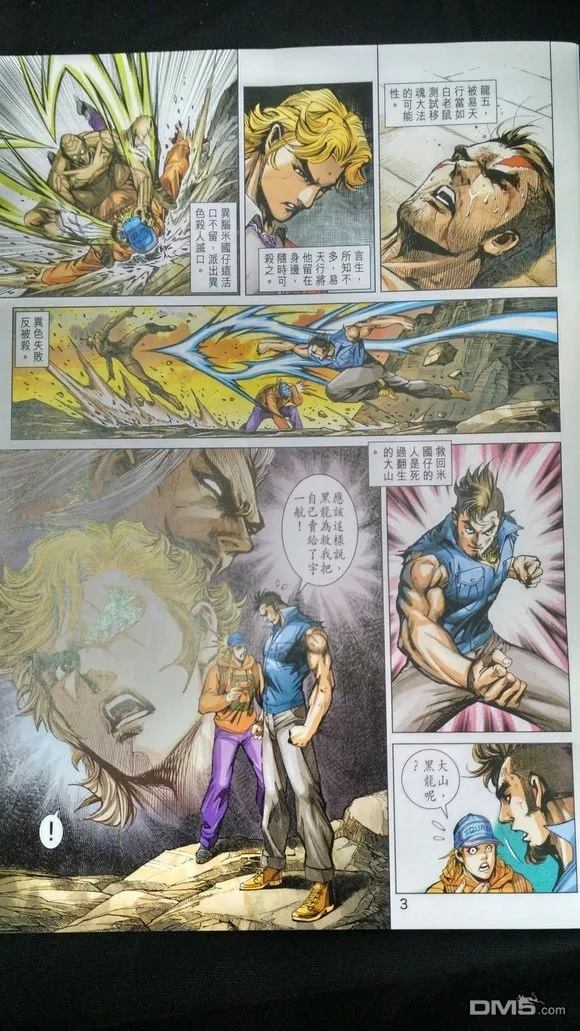 《新著龙虎门》漫画最新章节第909回免费下拉式在线观看章节第【2】张图片