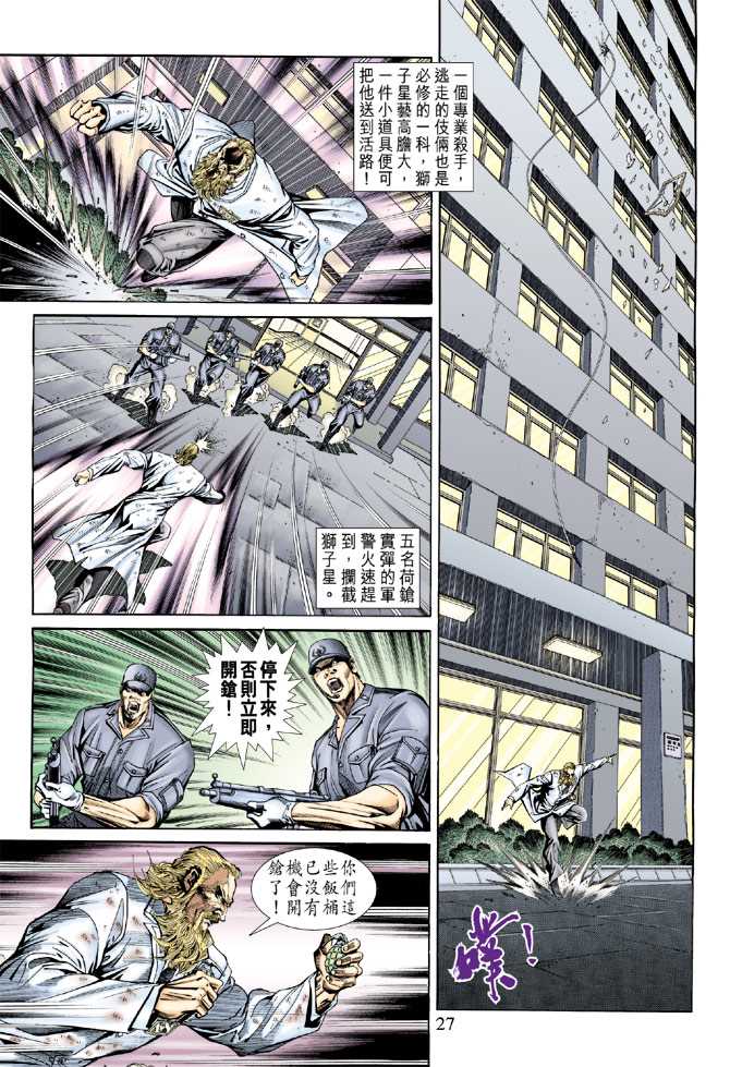 《新著龙虎门》漫画最新章节第153回免费下拉式在线观看章节第【26】张图片