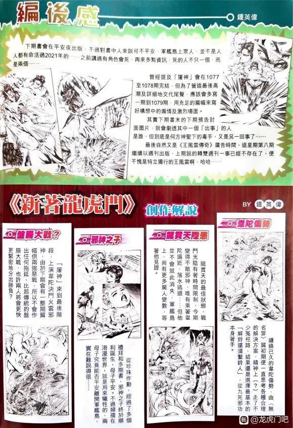 《新著龙虎门》漫画最新章节第1075卷免费下拉式在线观看章节第【32】张图片