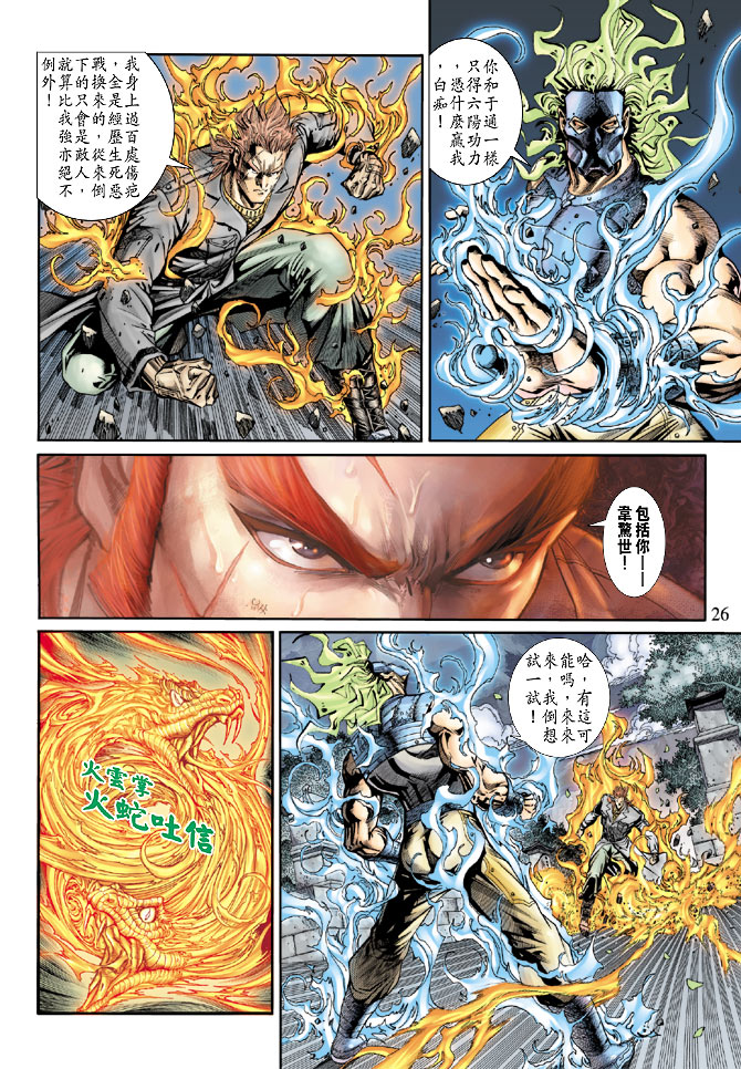 《新著龙虎门》漫画最新章节第159回免费下拉式在线观看章节第【24】张图片