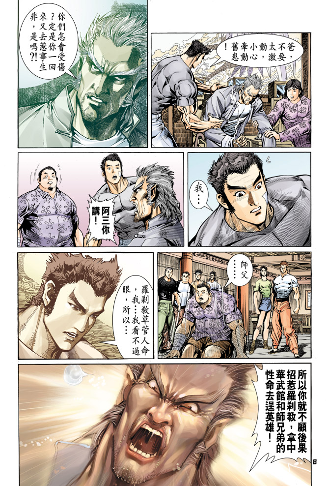 《新著龙虎门》漫画最新章节第61回免费下拉式在线观看章节第【7】张图片