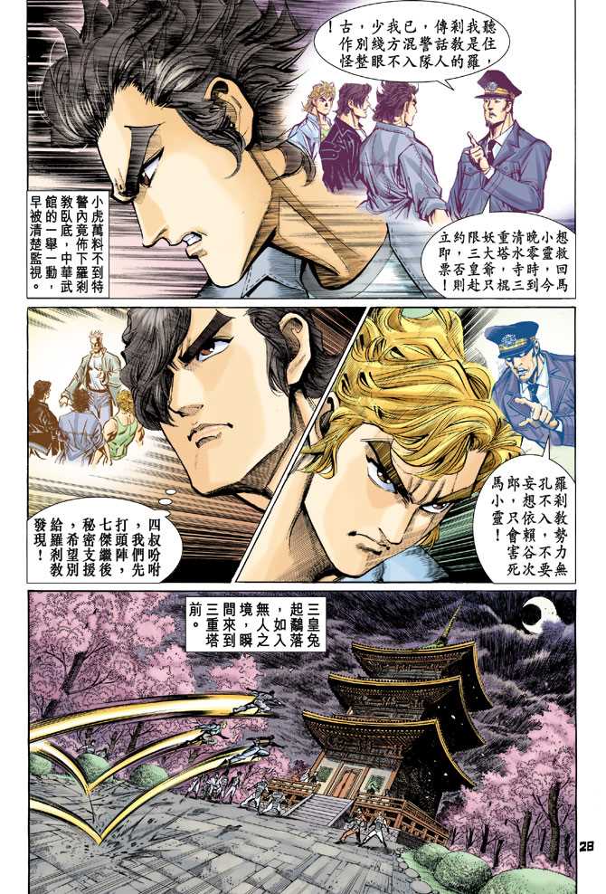 《新著龙虎门》漫画最新章节第67回免费下拉式在线观看章节第【25】张图片