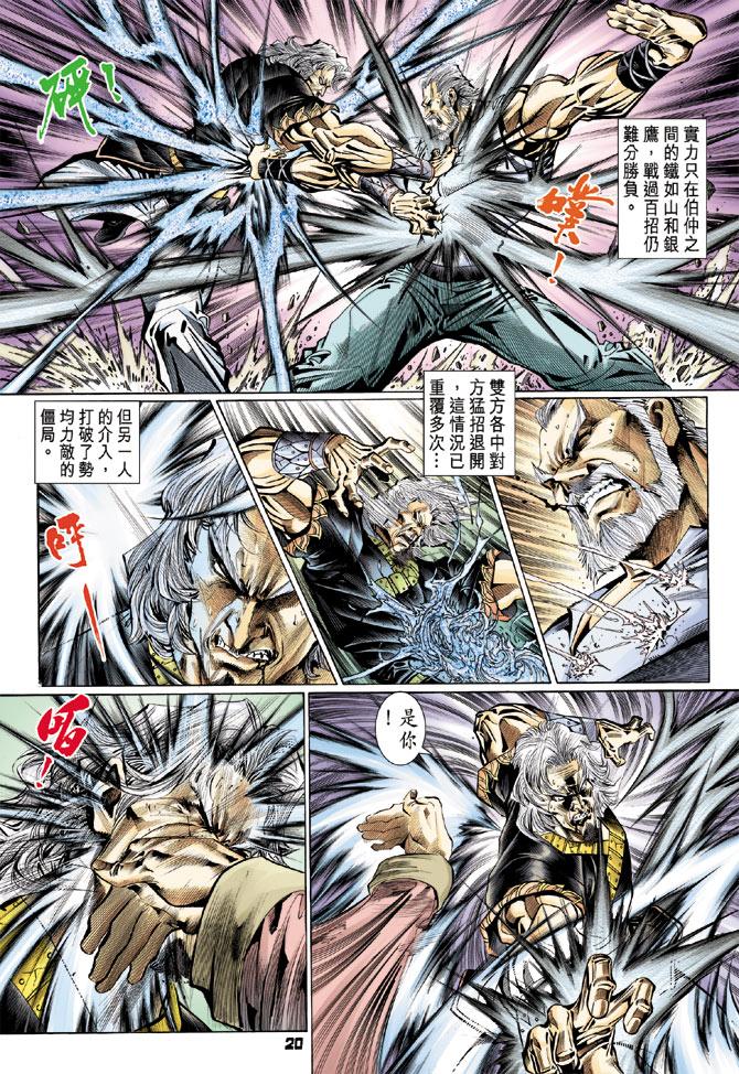 《新著龙虎门》漫画最新章节第106回免费下拉式在线观看章节第【20】张图片