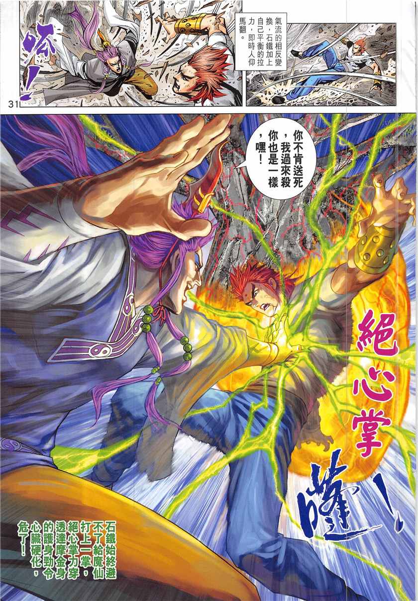 《新著龙虎门》漫画最新章节第847回免费下拉式在线观看章节第【31】张图片