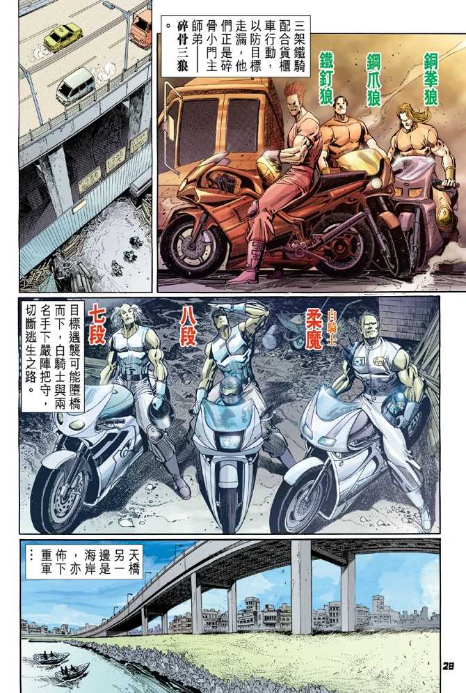 《新著龙虎门》漫画最新章节第54回免费下拉式在线观看章节第【25】张图片