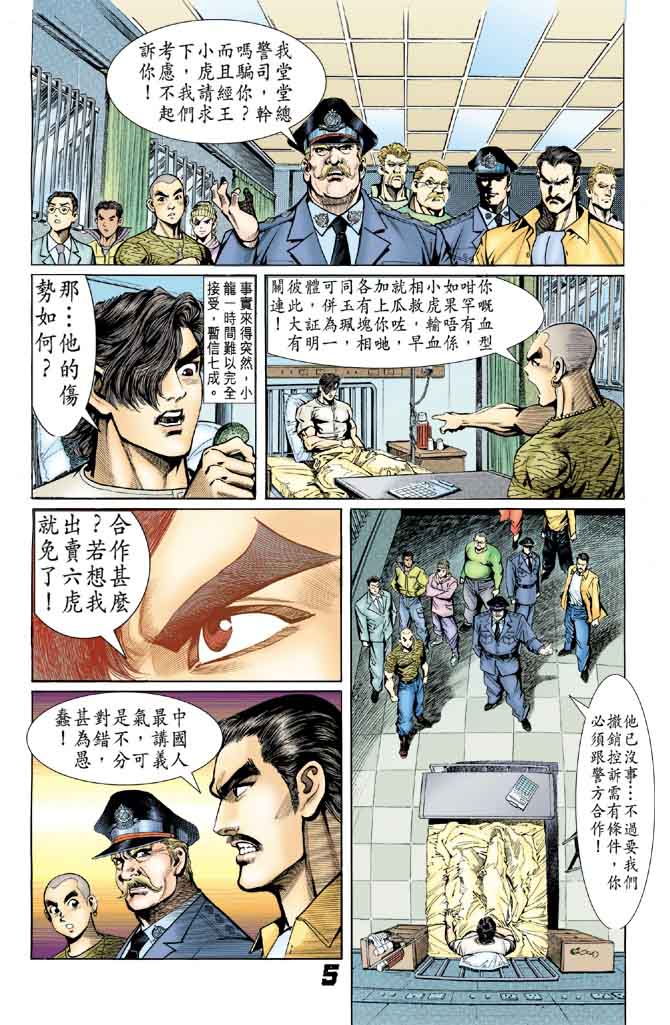 《新著龙虎门》漫画最新章节第13回免费下拉式在线观看章节第【4】张图片