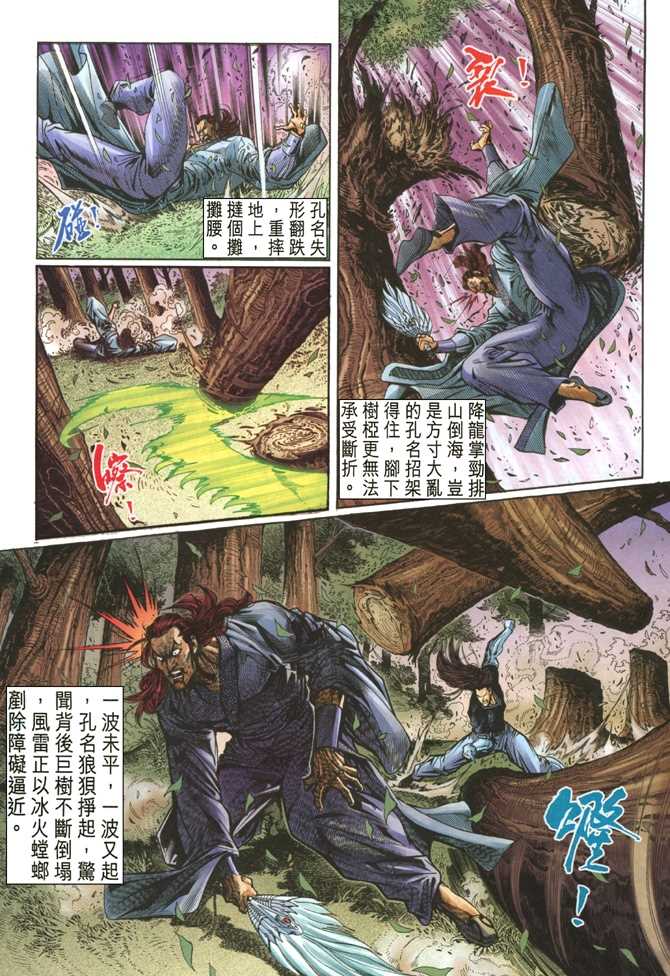 《新著龙虎门》漫画最新章节第51回免费下拉式在线观看章节第【13】张图片